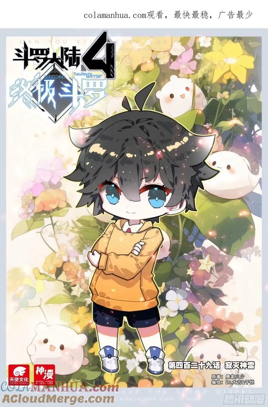 寂灭神雷 第1页
