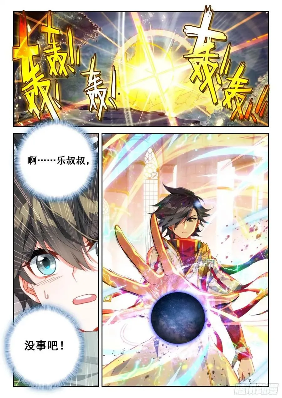 寂灭神雷 第4页