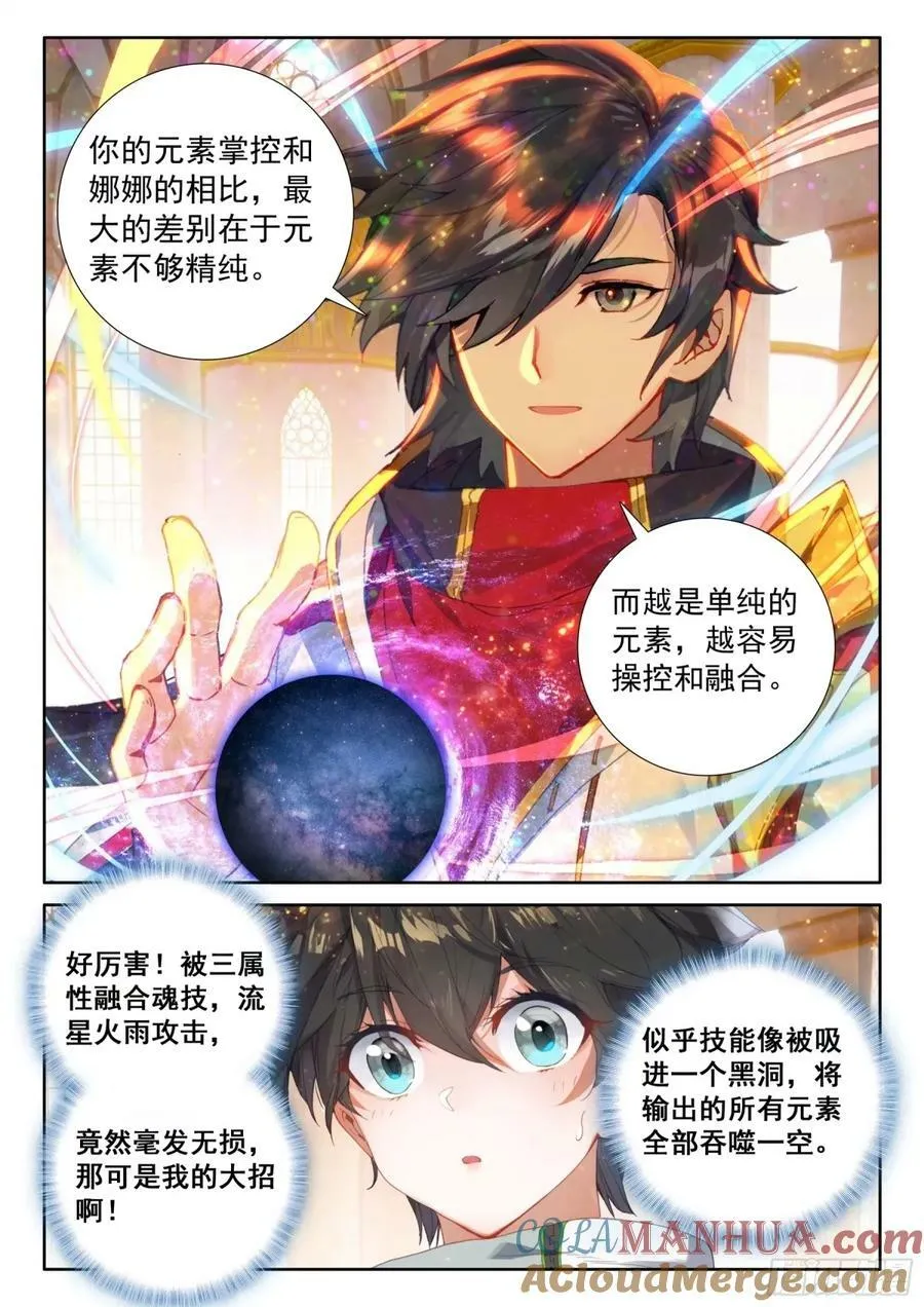寂灭神雷 第5页