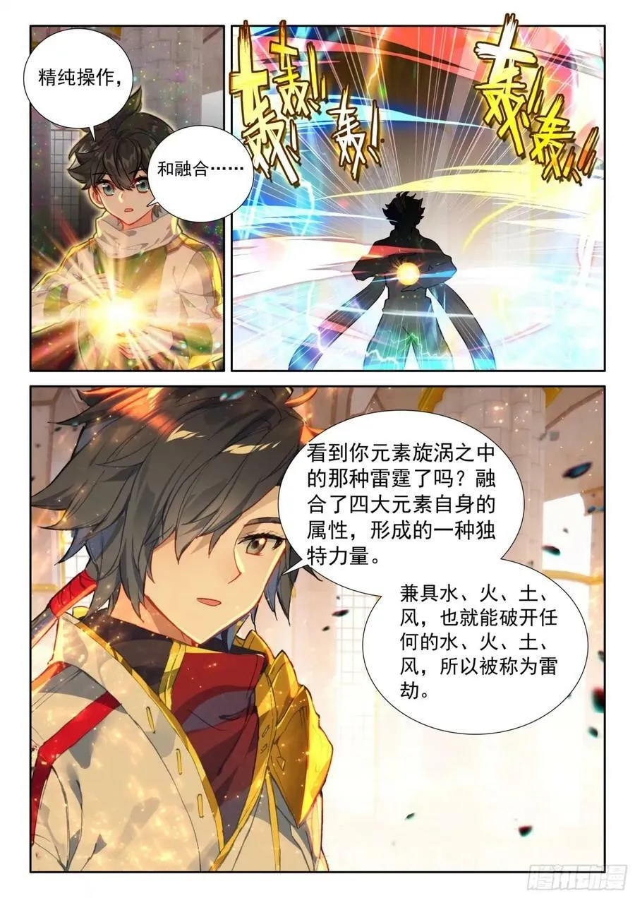 寂灭神雷 第6页
