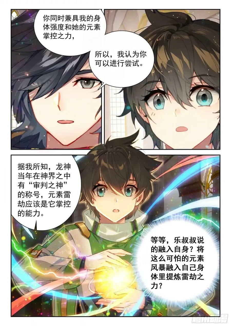 寂灭神雷 第8页
