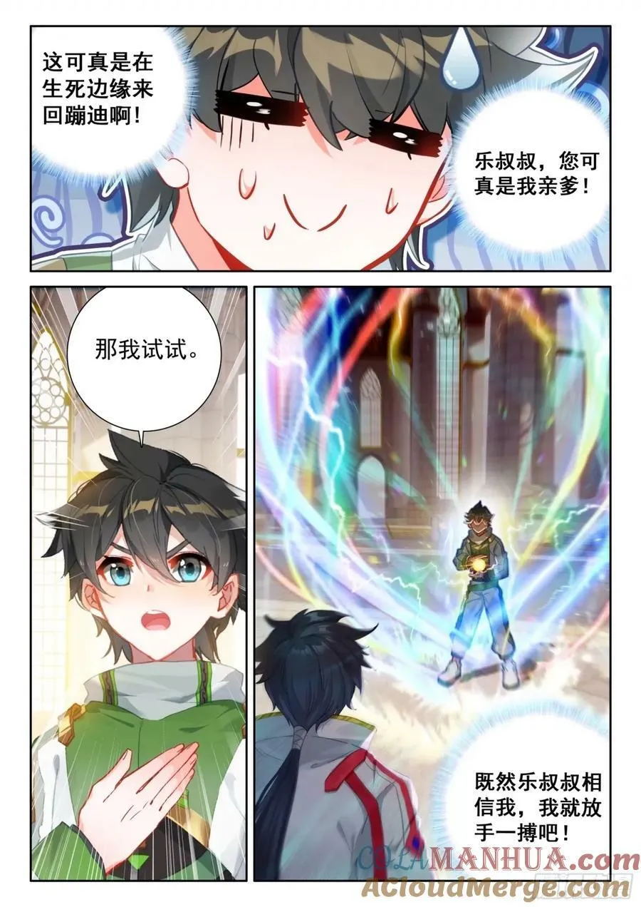 寂灭神雷 第9页