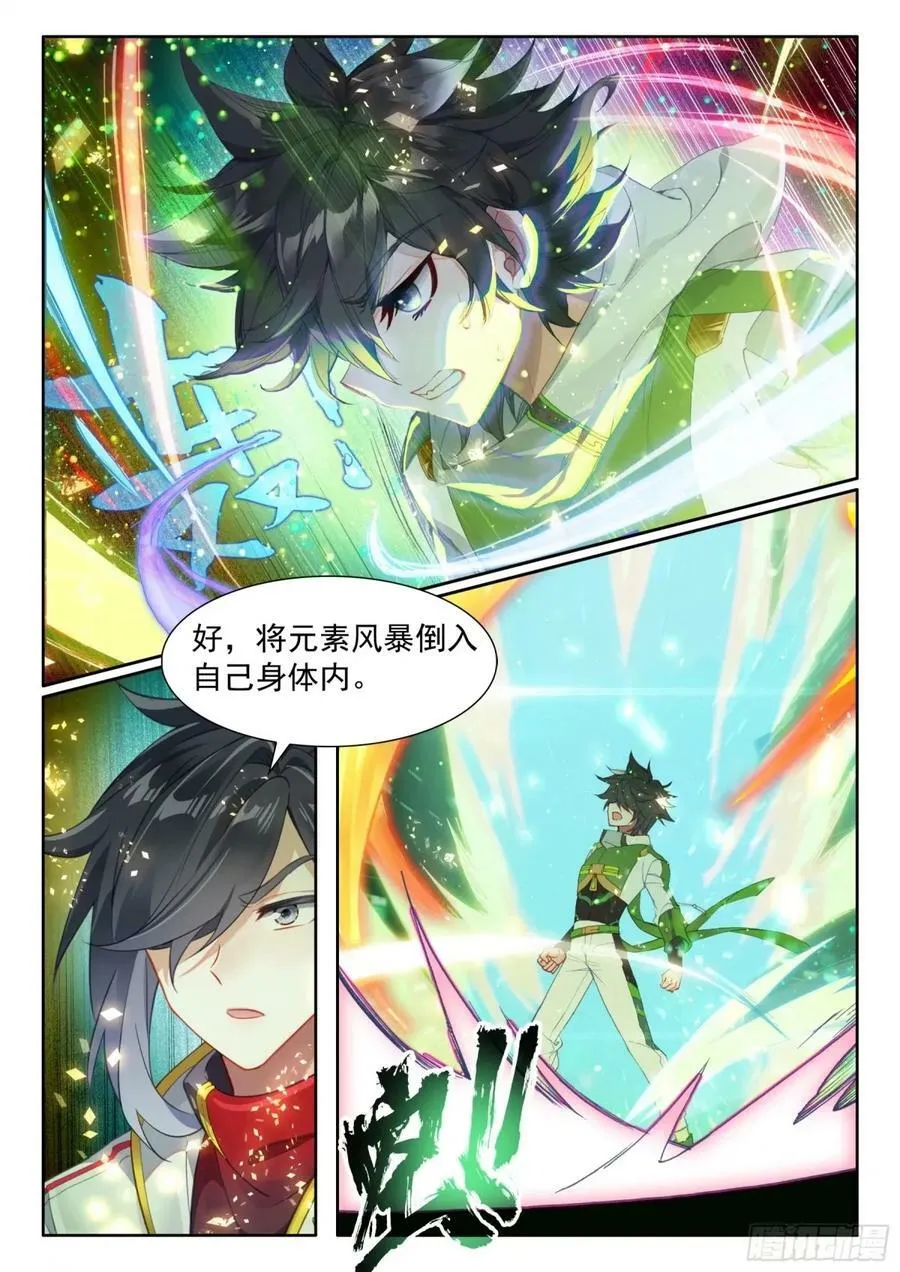 寂灭神雷 第10页