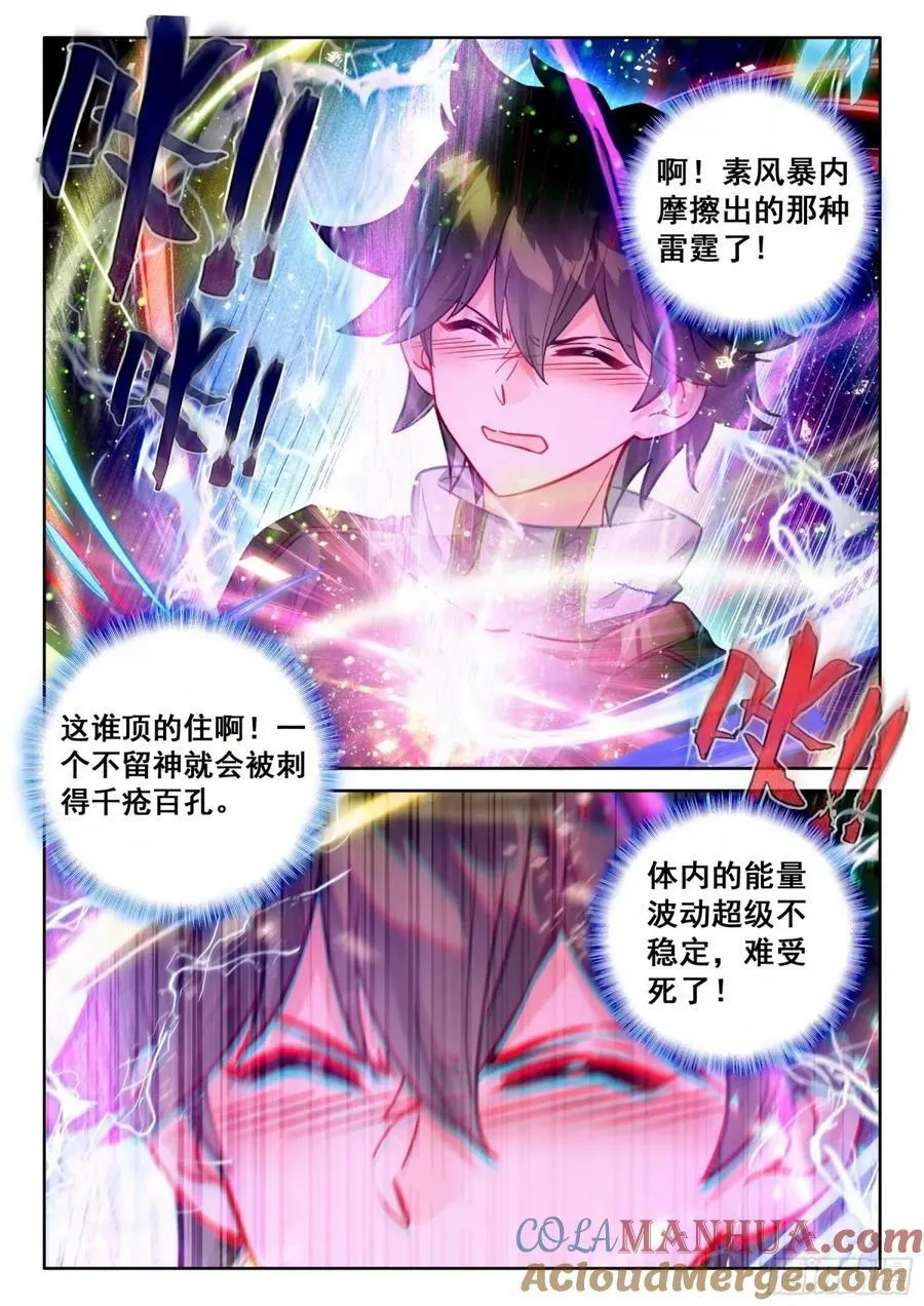寂灭神雷 第11页
