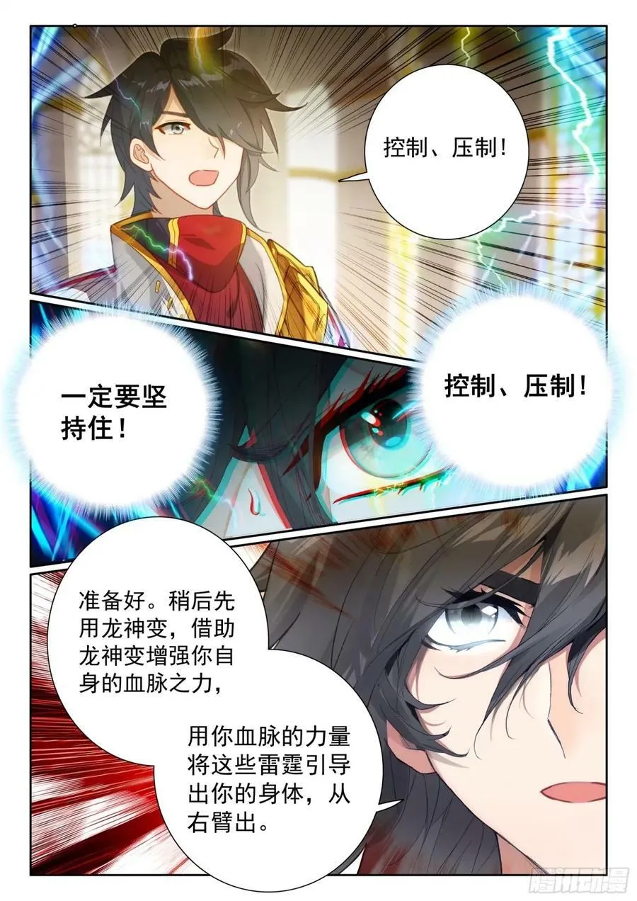 寂灭神雷 第12页