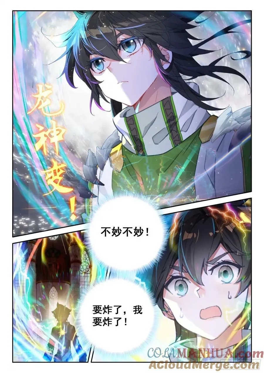 寂灭神雷 第13页