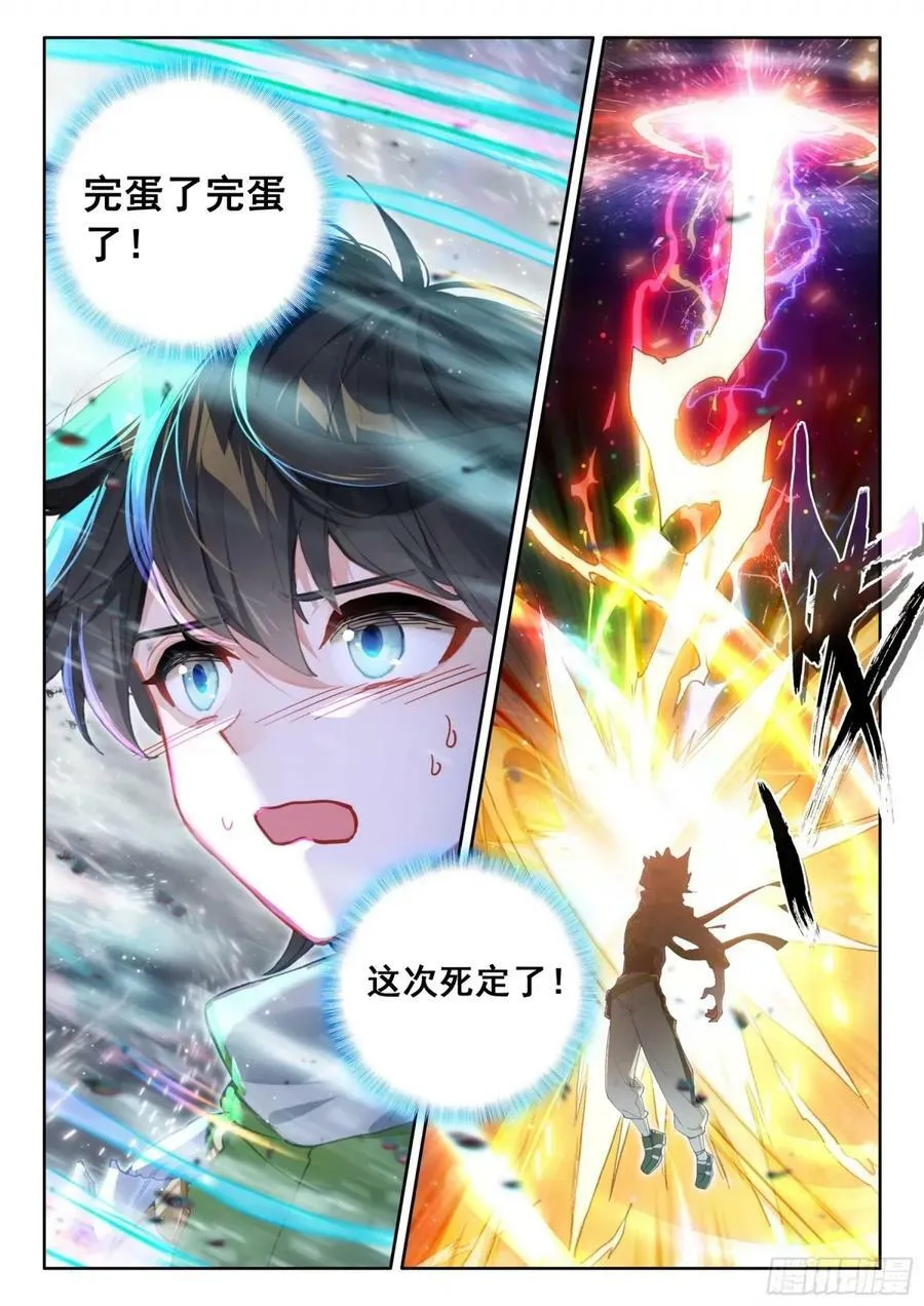 寂灭神雷 第14页