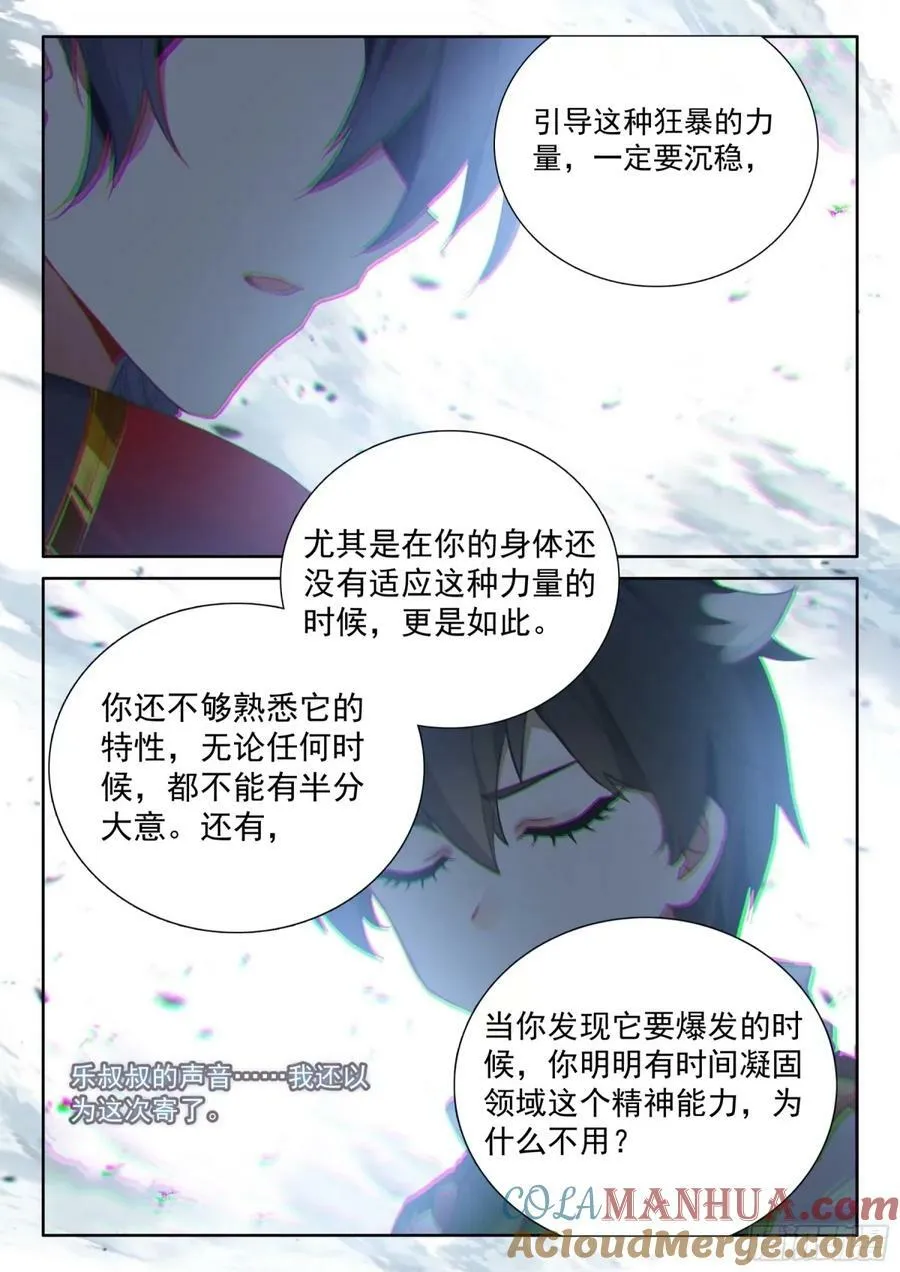 寂灭神雷 第15页
