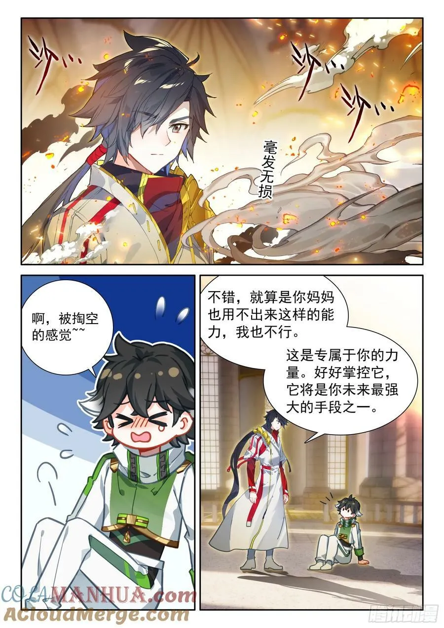 是创造也是毁灭 第5页