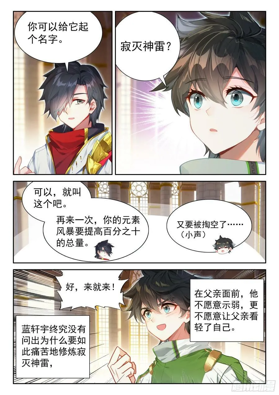 是创造也是毁灭 第6页