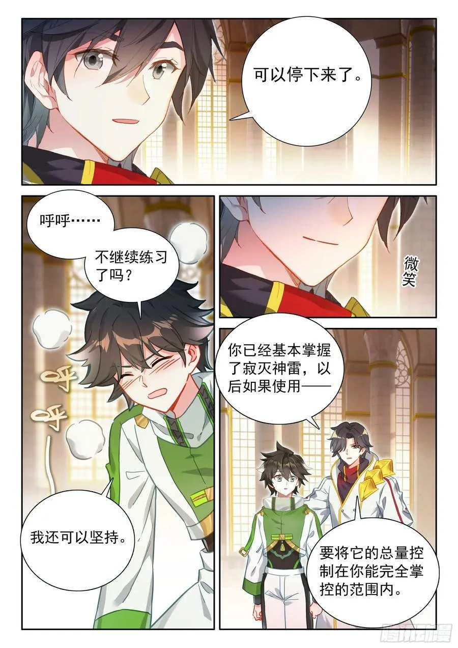是创造也是毁灭 第8页