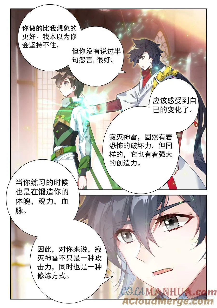 是创造也是毁灭 第9页