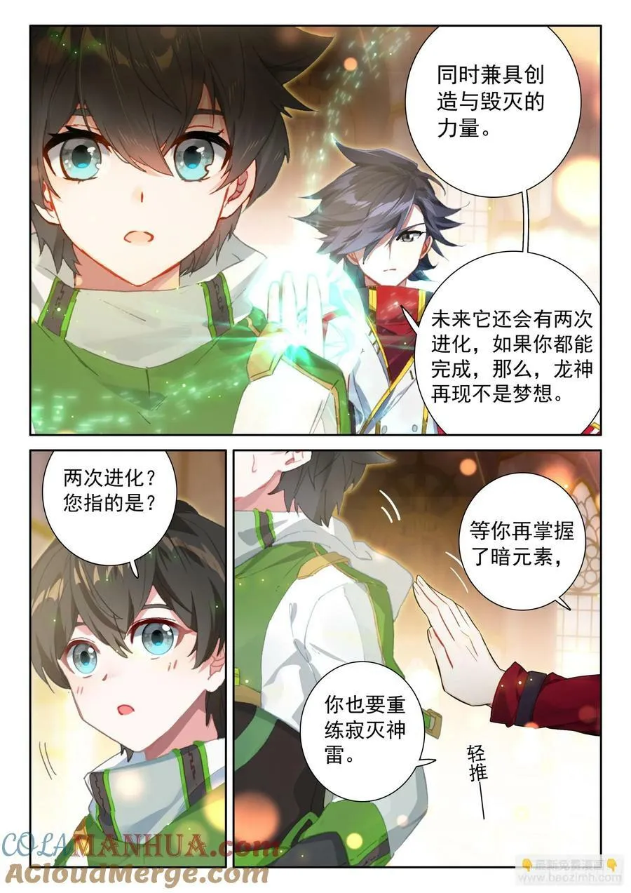 是创造也是毁灭 第11页