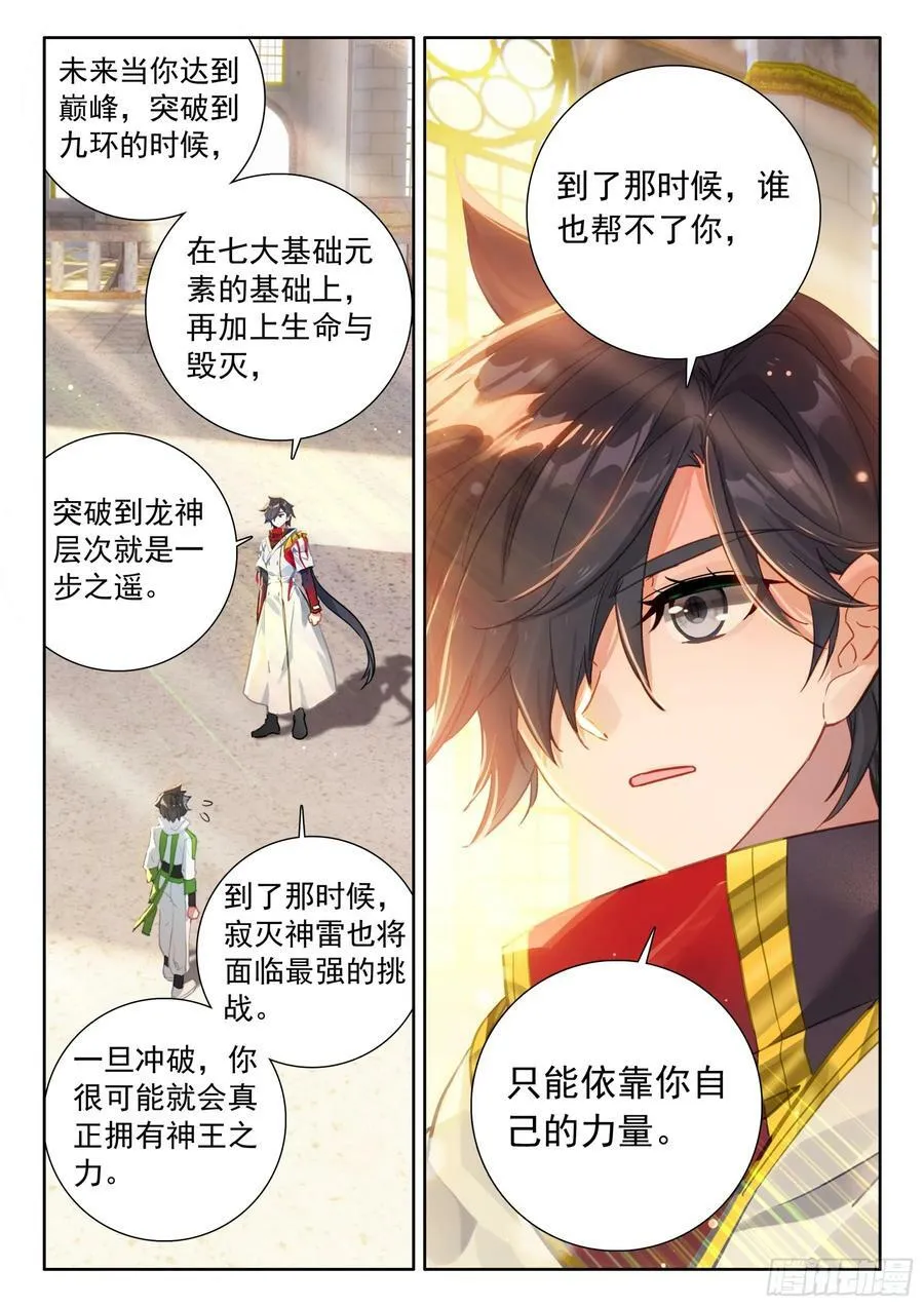 是创造也是毁灭 第12页