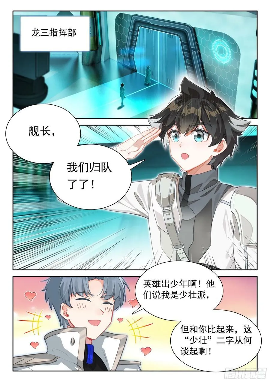 返回舰队 第2页