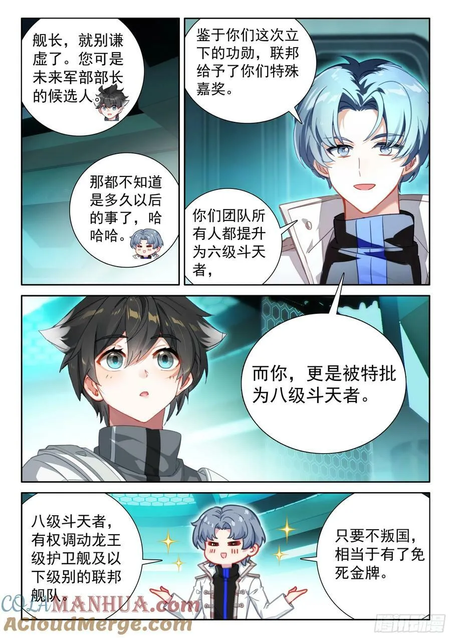 返回舰队 第3页