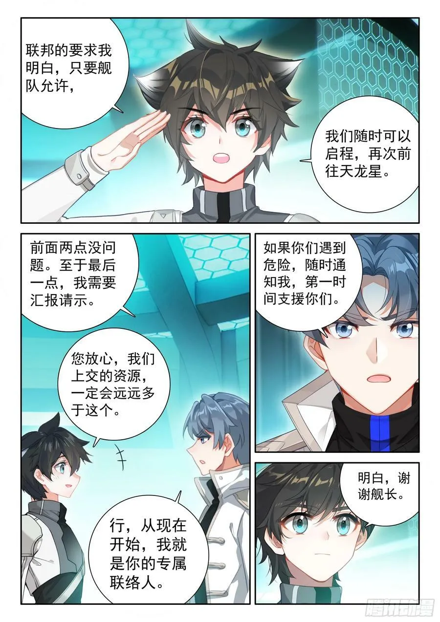 返回舰队 第6页