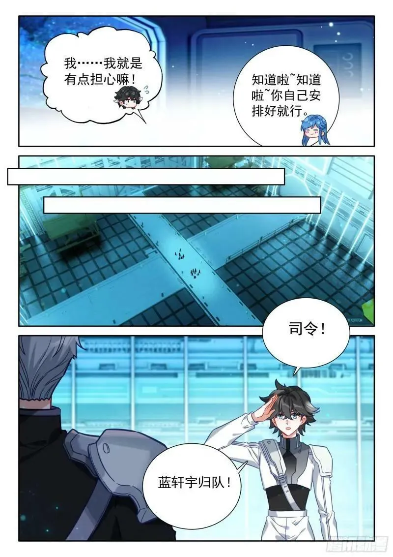 你在哪我们就在哪 第4页