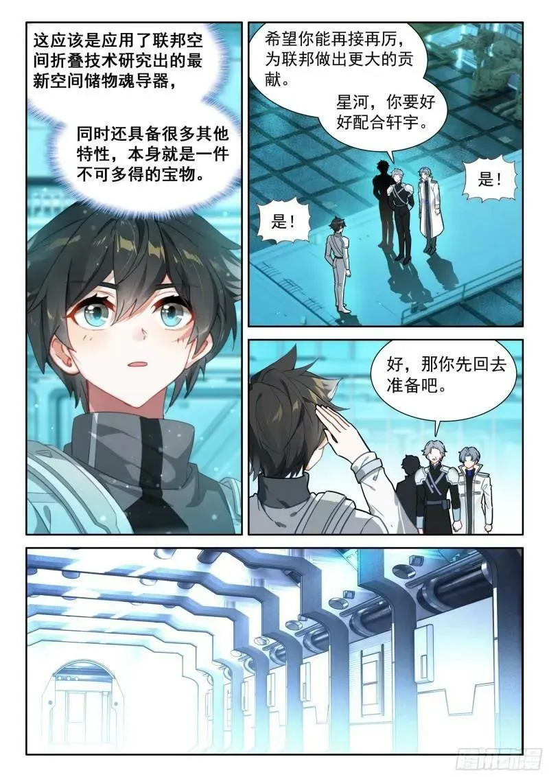 你在哪我们就在哪 第8页