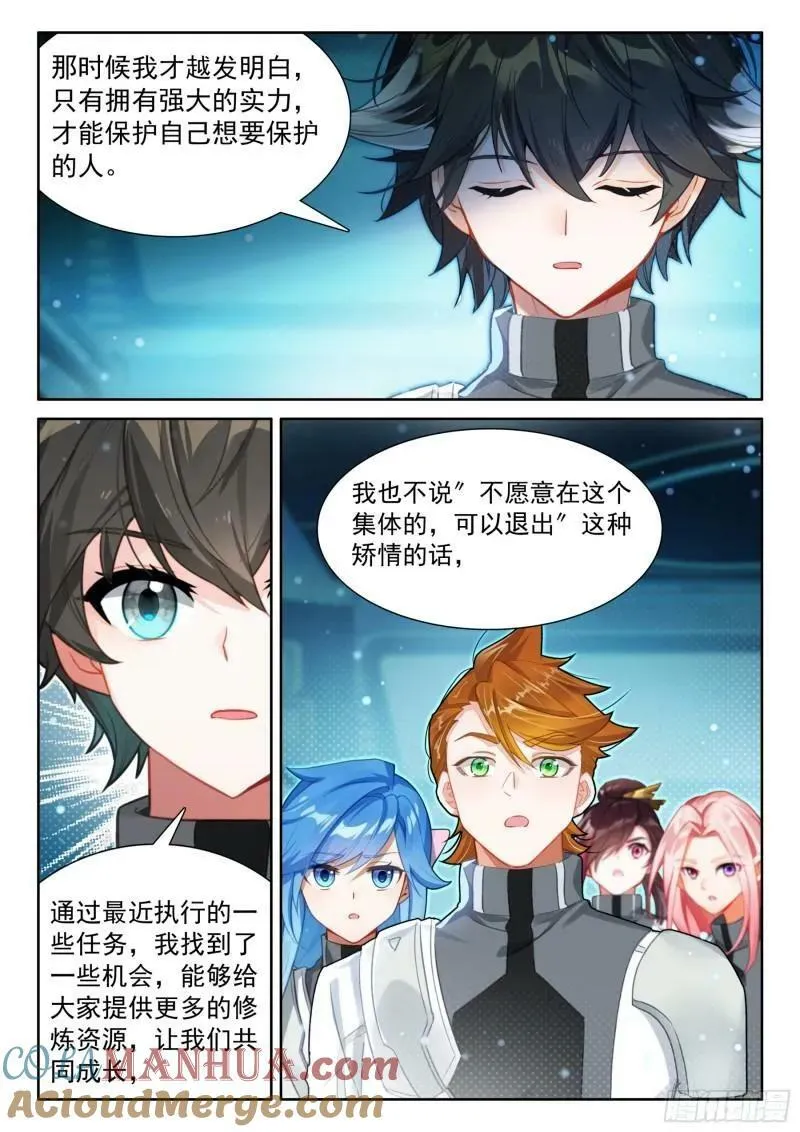 你在哪我们就在哪 第11页