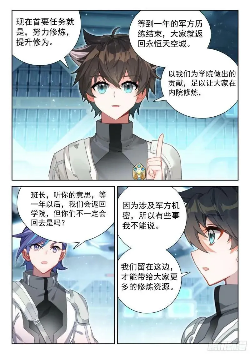 你在哪我们就在哪 第14页