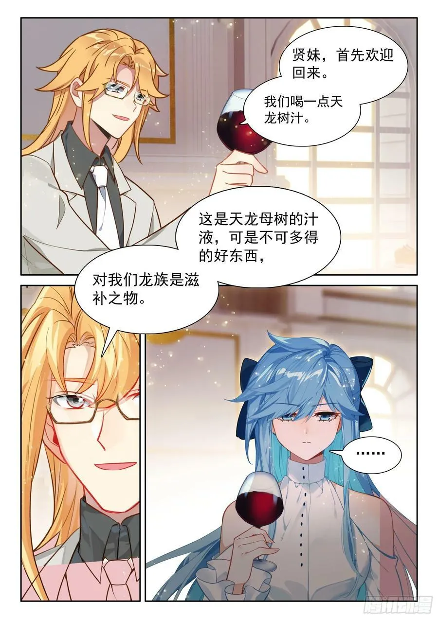 天树龙汁 第6页