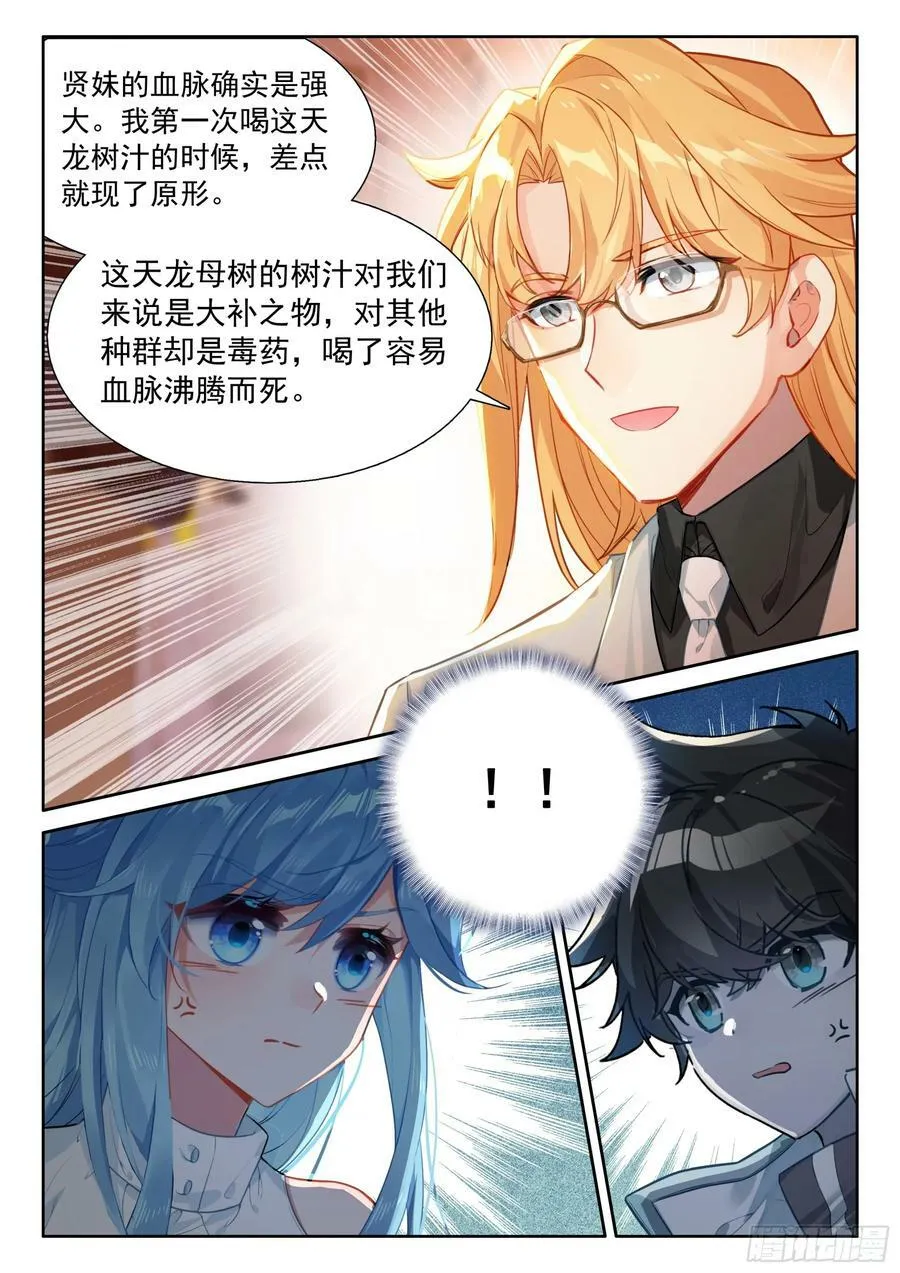 天树龙汁 第10页