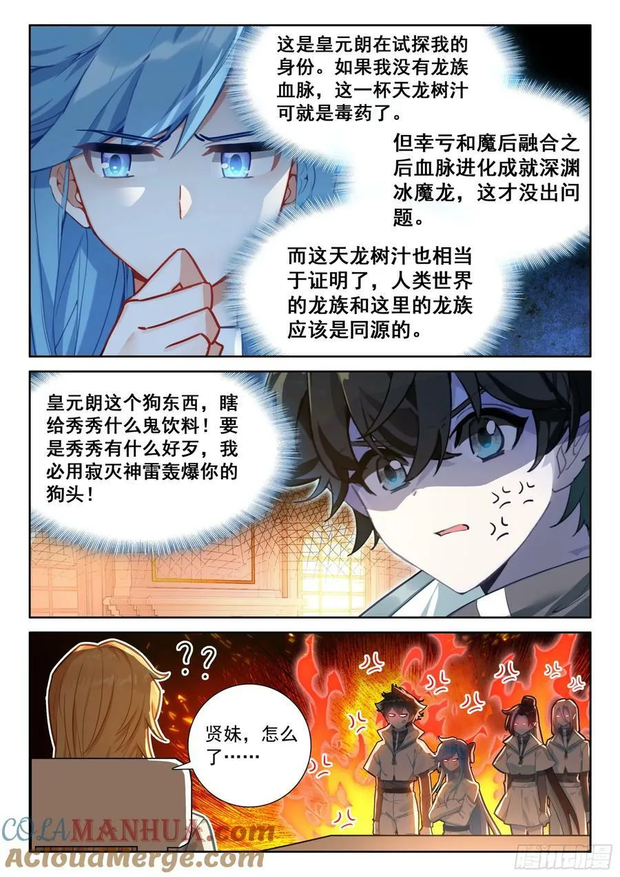 天树龙汁 第11页