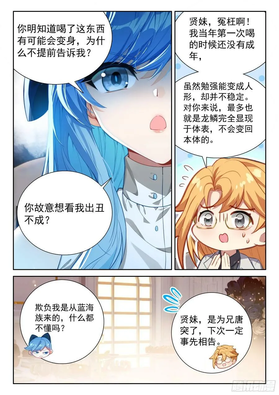 天树龙汁 第12页
