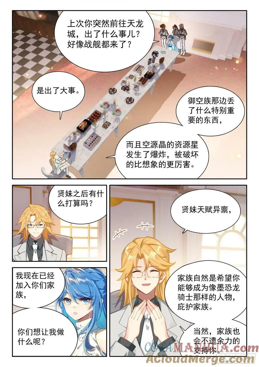天树龙汁 第13页