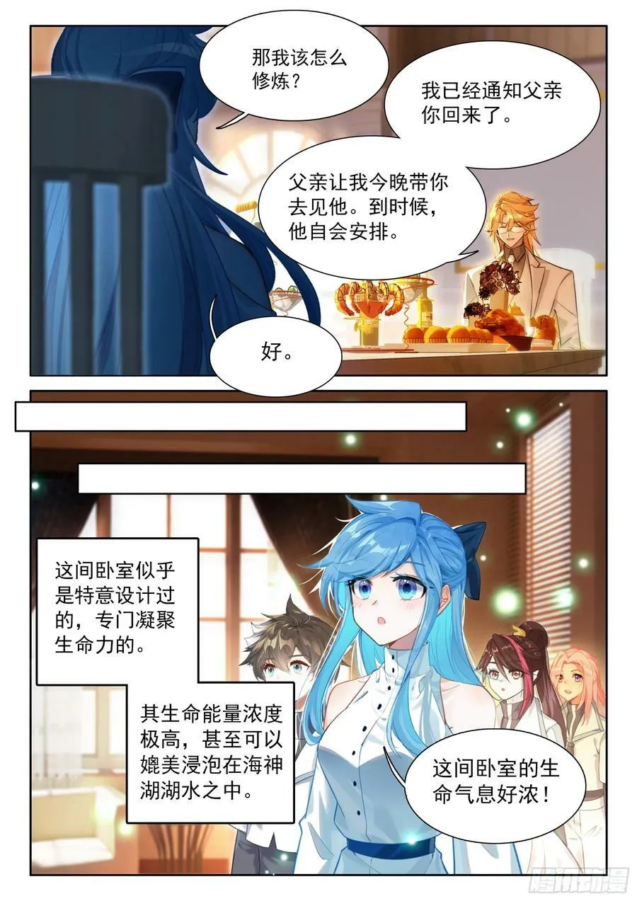 天树龙汁 第14页