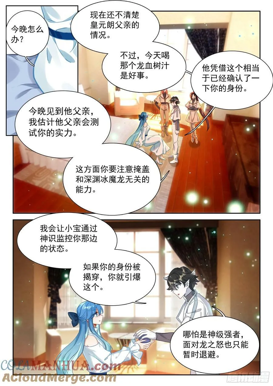 天树龙汁 第15页