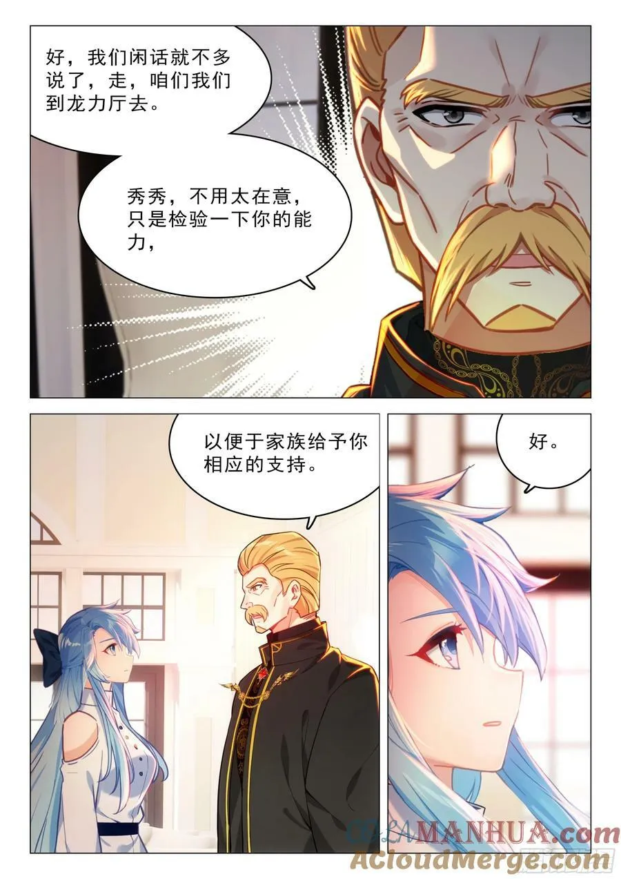 初见皇道奇 第11页