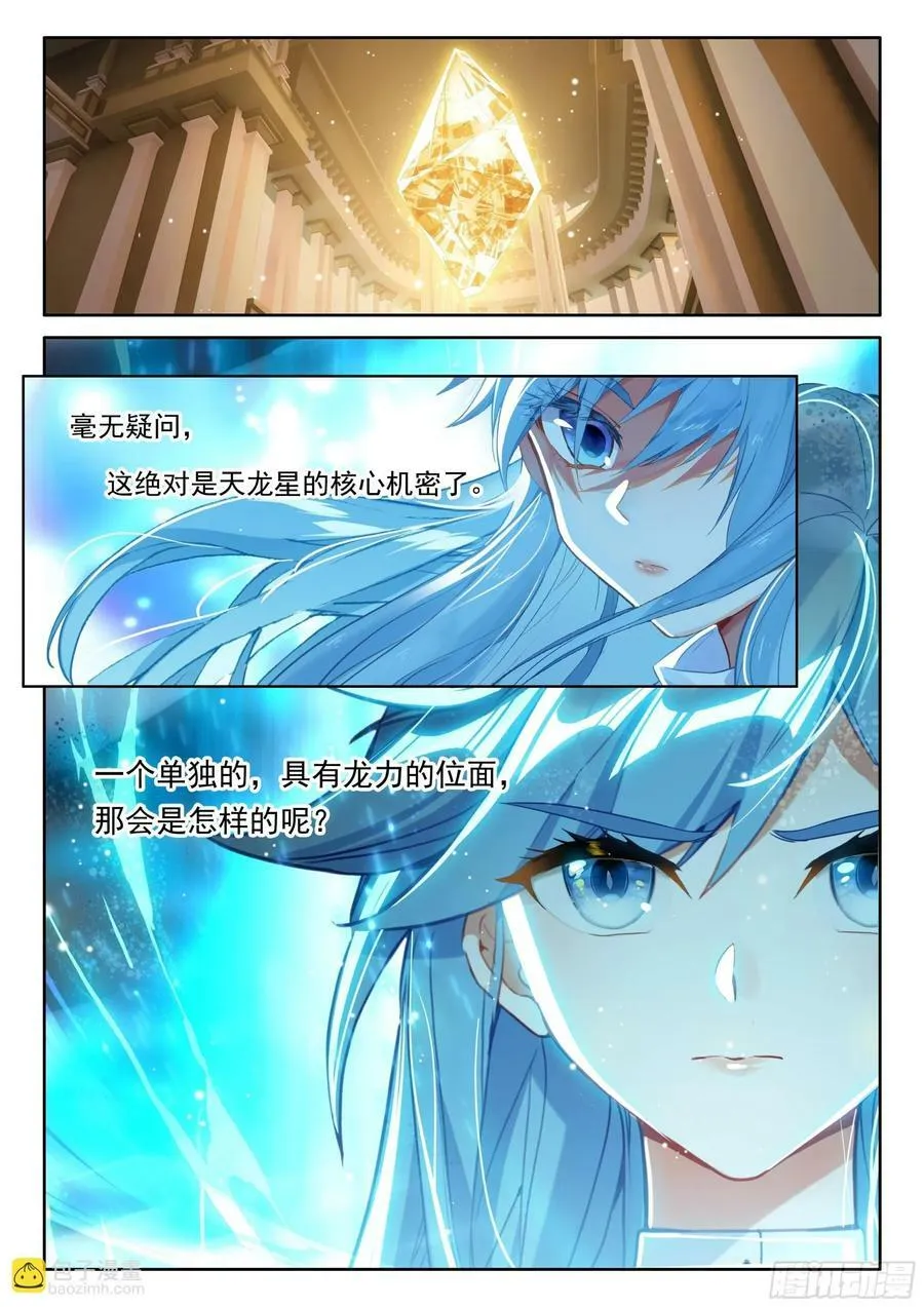 吸收龙力 第2页