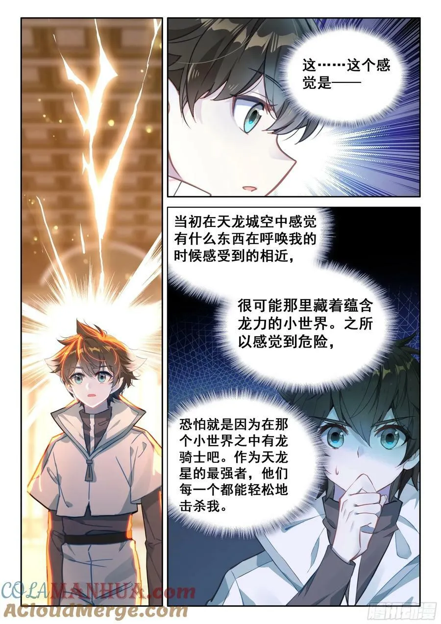 吸收龙力 第3页