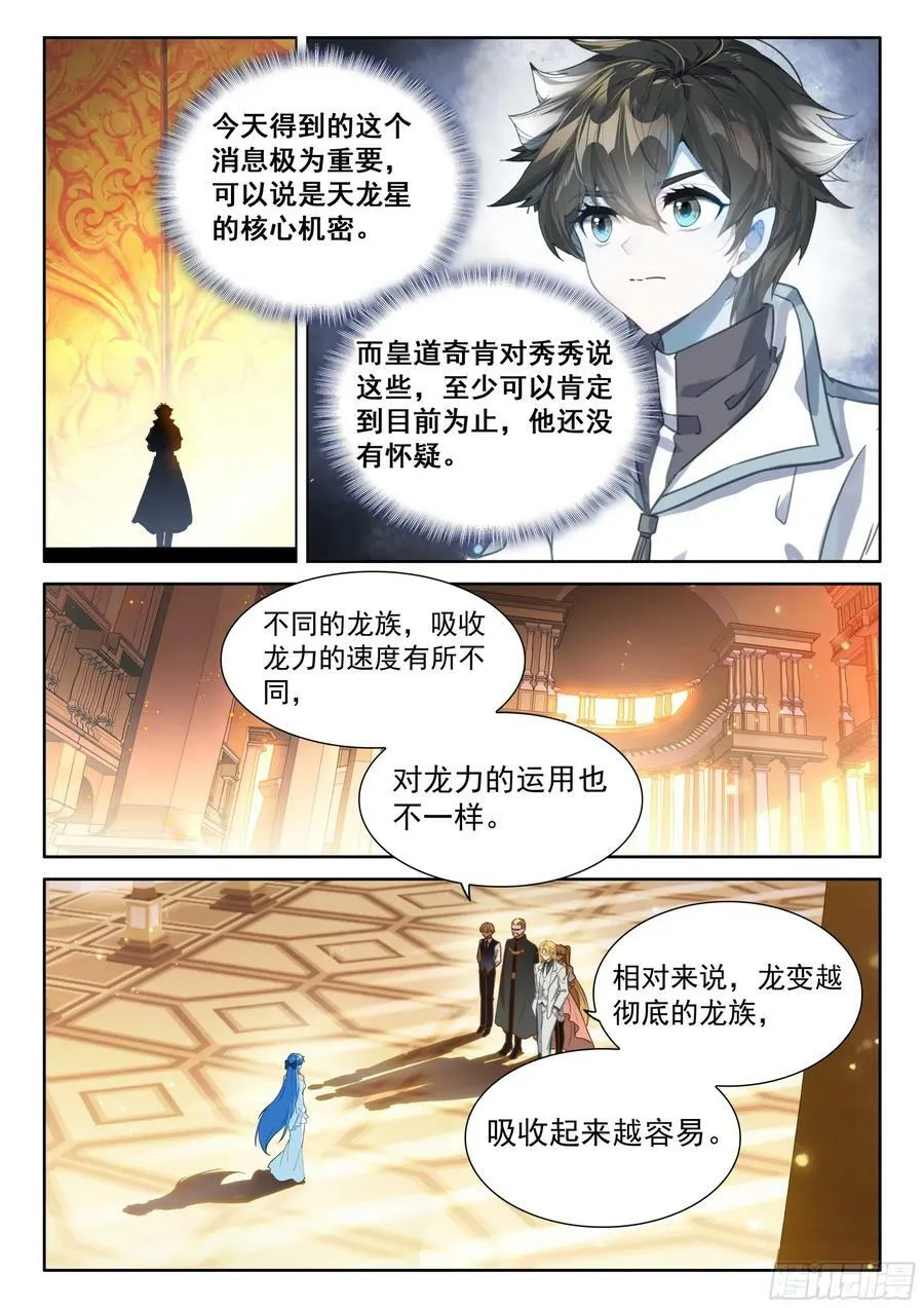 吸收龙力 第4页
