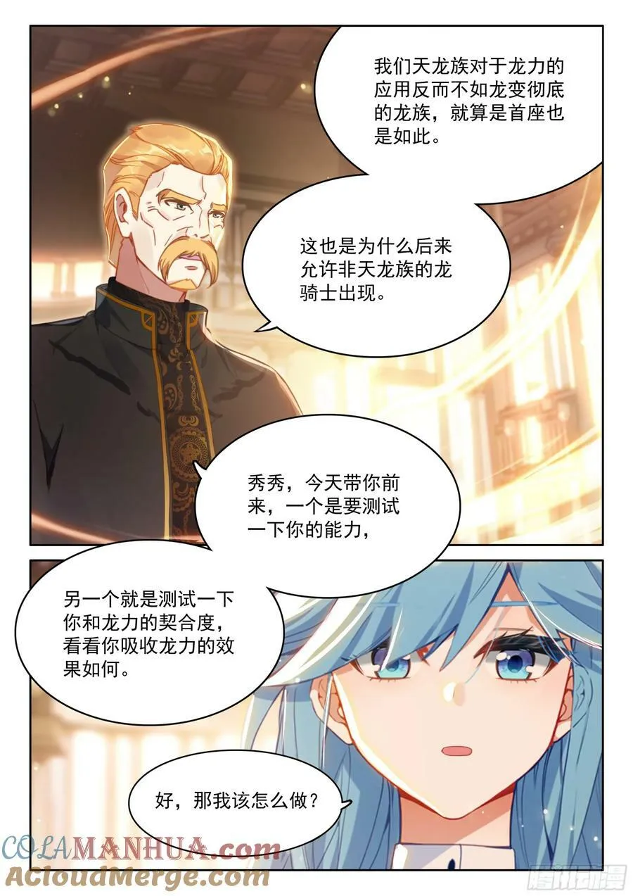 吸收龙力 第5页