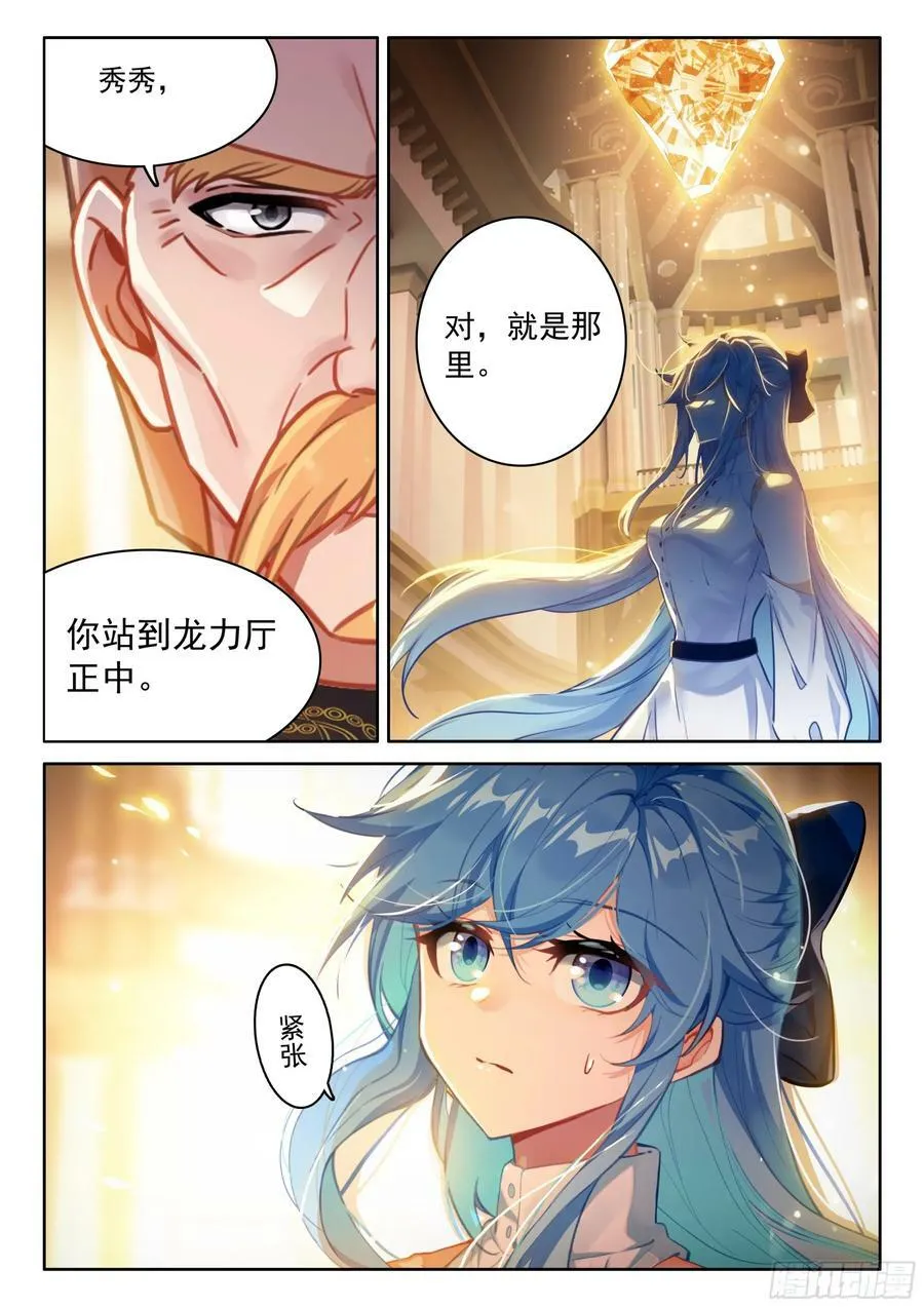 吸收龙力 第6页