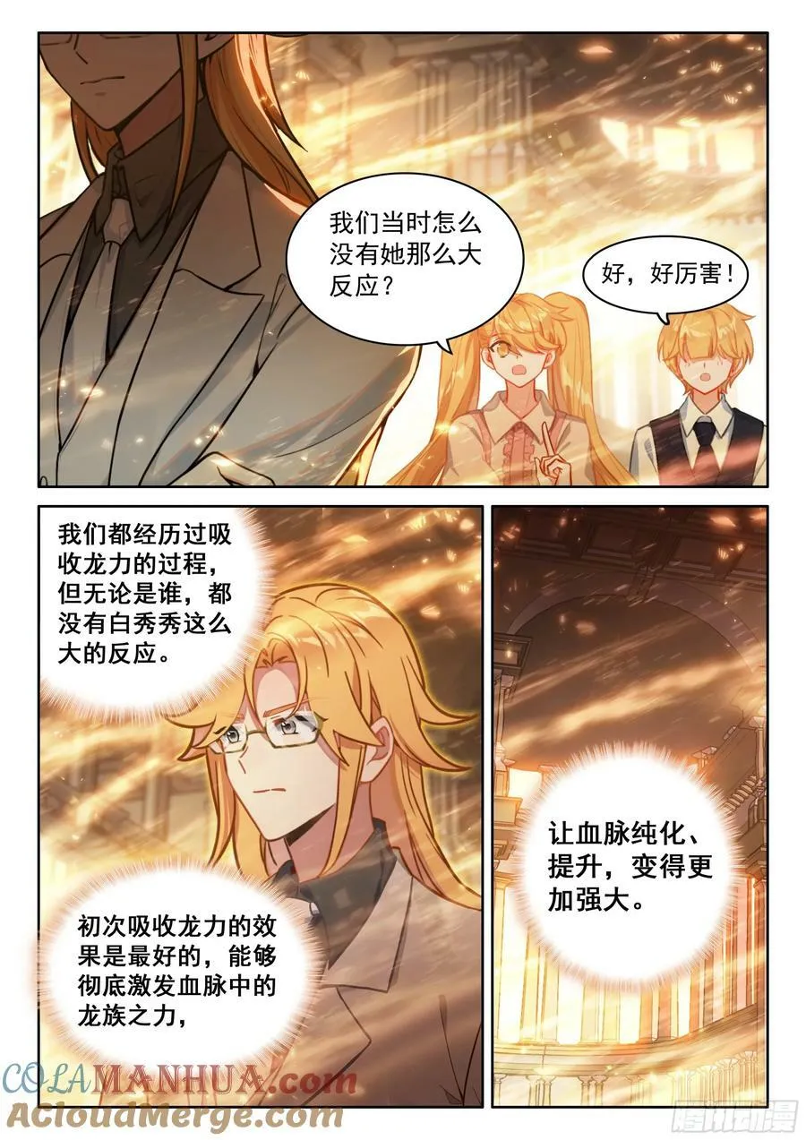 吸收龙力 第11页