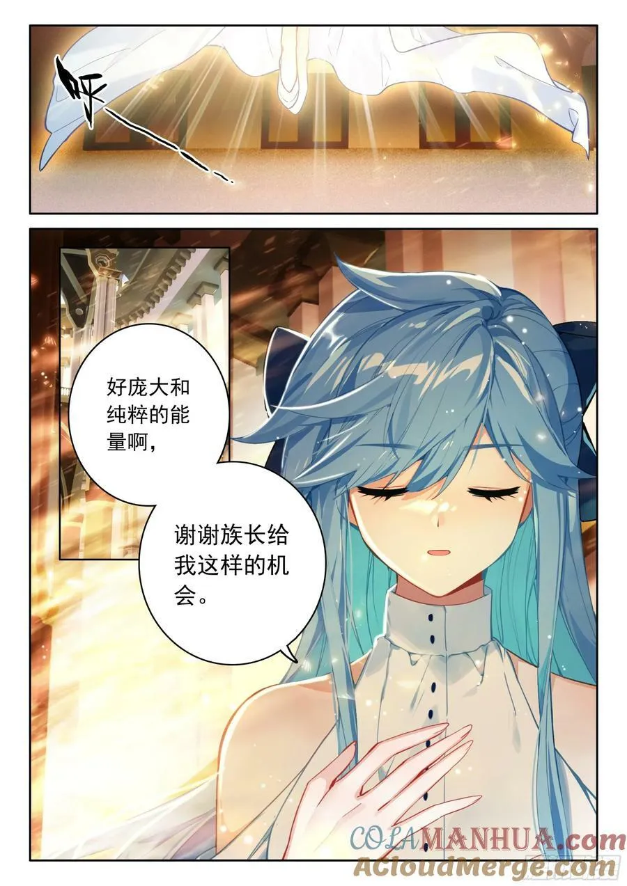 吸收龙力 第13页