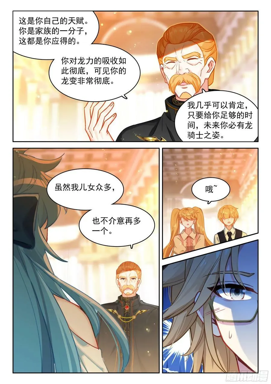 吸收龙力 第14页