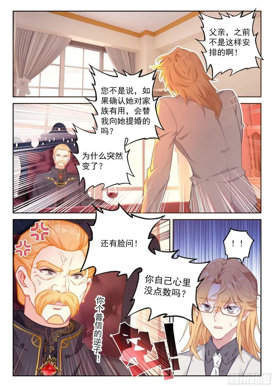 龙力枷锁 第2页