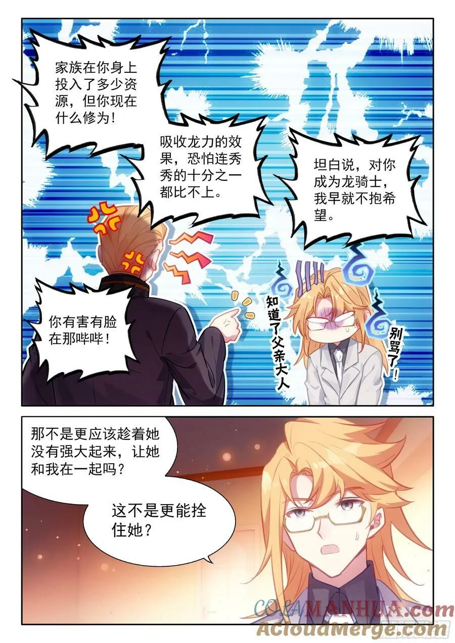龙力枷锁 第3页