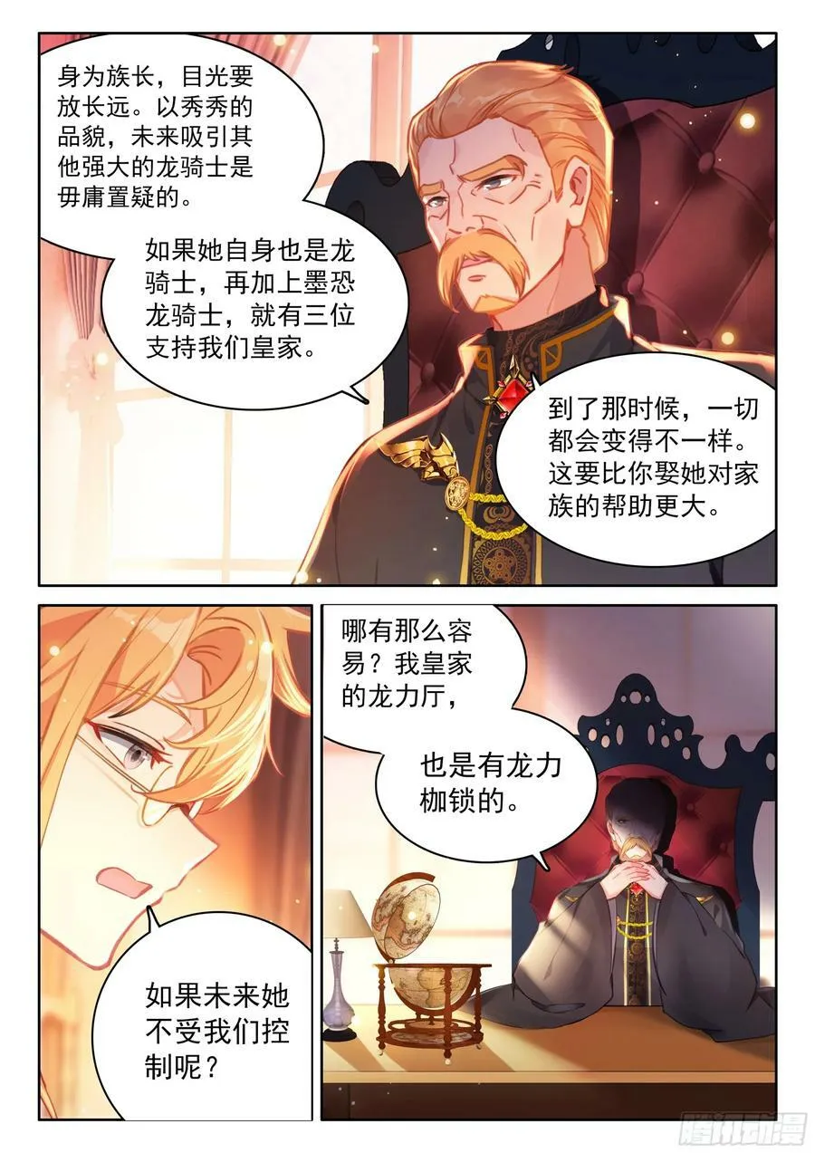 龙力枷锁 第4页