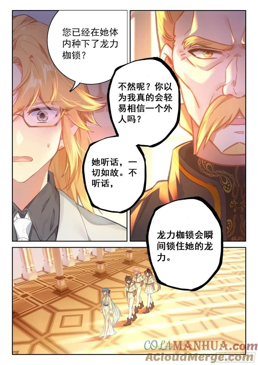 龙力枷锁 第5页