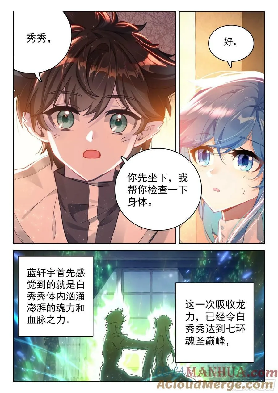 龙力枷锁 第7页