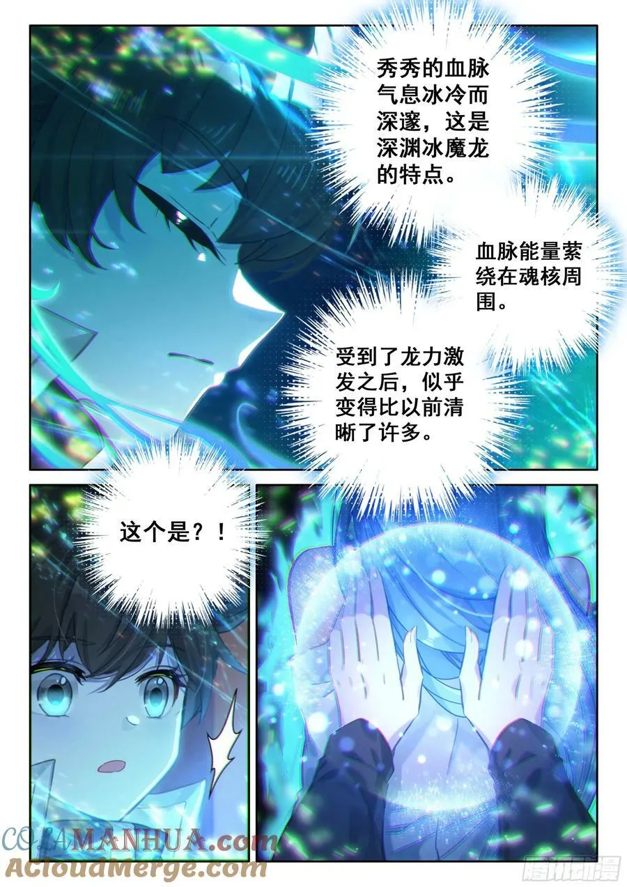 龙力枷锁 第9页