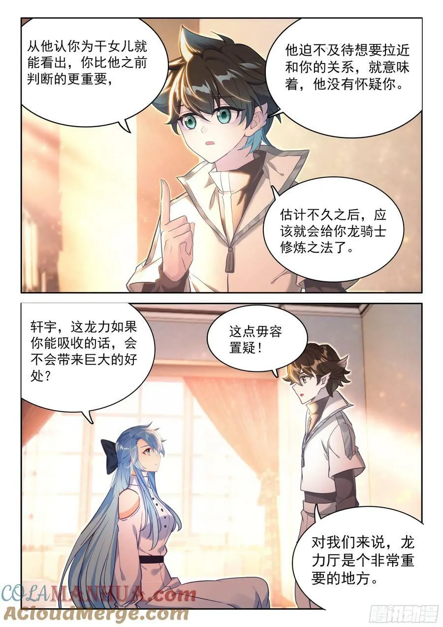 龙力枷锁 第11页