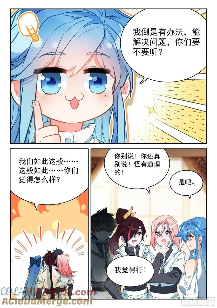 龙力枷锁 第13页