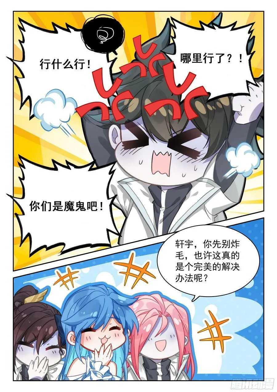 龙力枷锁 第14页